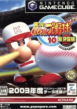 【中古】 実況パワフルプロ野球10 超決定版2003メモリアル/ゲームキューブ 【中古】 実況パワフルプロ野球10 超決定版2003メモリアル/ゲームキューブ