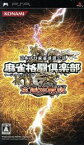 【中古】 麻雀格闘倶楽部　全国対戦版／PSP