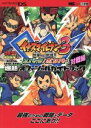 【中古】 イナズマイレブン3 爆熱オフィシャルガイドブック対戦編／利田浩一(著者)