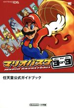 【中古】 ニンテンドーDS　マリオバスケ3on3／任天堂(著者)