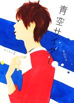 春田モカ【著】販売会社/発売会社：主婦の友社発売年月日：2011/06/30JAN：9784072788998