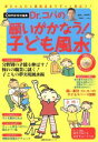 【中古】 Dr.コパの願いがかなう子ども風水/小林祥晃(著者)