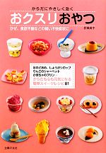 荻田尚子【著】販売会社/発売会社：主婦の友社発売年月日：2011/10/28JAN：9784072787120