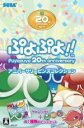 【中古】 ぷよぷよ！！＜アニバーサリーピンズコレクション＞／ニンテンドー3DS