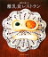 【中古】 越智千恵子の離乳食レストラン/越智千恵子【著】 220円
