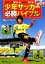 【中古】 少年サッカー必勝バイブル スタメンを勝ちとる!試合に勝てる!80分DVDつき/柏レイソル【監修】 220円