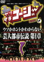 【中古】 やりすぎコージー（1）／（バラエティ）,今田耕司,東野幸治,千原兄弟,大橋未歩