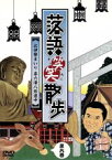 【中古】 落語笑笑散歩～お伊勢まいり　喜六清八珍道中／桂小春團治［三代目］