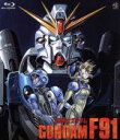  機動戦士ガンダムF91（Blu－ray　Disc）／富野由悠季（原作、監督、脚本）,矢立肇（原案）,安彦良和（キャラクターデザイン）,辻谷耕史（シーブック・アノー）,冬馬由美（セシリー・フェアチャイルド）,門倉聡（音楽）