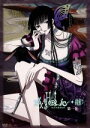 【中古】 xxxHOLiC◆継 DVD第一巻/CLAMP(原作),大原さやか(壱原侑子),福山潤(四月一日君尋),中井和哉(百目鬼静),S.E.N.S. Project(音楽)