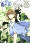 【中古】 とある魔術の禁書目録　第7巻（初回限定版）／鎌池和馬（原作）,阿部敦（上条当麻）,井口裕香（インデックス）,佐藤利奈（御坂美琴）,田中雄一（キャラクターデザイン）,I’ve　sound（音楽）