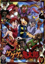 【中古】 ゲゲゲの鬼太郎00’s　　第二夜7［第5シリーズ］／水木しげる（原作）,高山みなみ（鬼太郎）,田の中勇（目玉おやじ）,上野ケン（キャラクターデザイン、総作画監督）,堀井勝美（音楽）