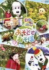 【中古】 NHK　いないいないばあっ！おそとであそぼ～はる・なつ・あき・ふゆ～／（キッズ）,チョー（ワンワン）,空閑琴美（ことちゃん）,間宮くるみ（うーたん）