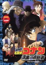 【中古】 劇場版　名探偵コナン　漆黒の追跡者　スタンダード・エディション ／青山剛昌（原作）,高山みなみ（江戸川コナン）,山崎和佳奈（毛利蘭）,須藤昌朋（キャラクタ 【中古】afb