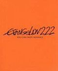 【中古】 ヱヴァンゲリヲン新劇場版：破　EVANGELION：2．22　YOU　CAN（NOT）ADVANCE（Blu－ray　Disc）／庵野秀明（原作、脚本、総監督）,緒方恵美（碇シンジ）,林原めぐみ（綾波レイ）,三石琴乃（葛城ミサト）,