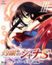 【中古】 OVA「灼眼のシャナS」 III~オーバーチュア 前編~(Blu-ray Disc)/高橋弥七郎(原作),アニメ,釘宮理恵(シャナ),日野聡(坂井悠二),江原正士(アラストール),大塚舞(キャラクターデザイン),大谷幸(音楽)