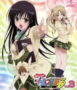 【中古】 もっと To LOVEる-とらぶる-第3巻(初回限定版)(Blu-ray Disc)/矢吹健太朗(原作),アニメ,長谷見沙貴(原作),渡辺明乃(結城リト),戸松遥(ララ・サタリン・デビルーク),矢作紗友里(西連寺春菜),岡勇一(キャラ