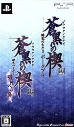 【中古】 蒼黒の楔　緋色の欠片3　ポータブル　ツインパック／PSP