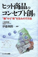 伊藤利朗【編著】販売会社/発売会社：にっかん書房/日刊工業新聞発売年月日：1993/04/30JAN：9784526033087