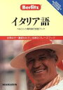 【中古】 イタリア語 海外旅行会話ブック5/ベルリッツスクールズオブラングェージズ【著】