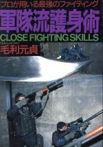 毛利元貞【著】販売会社/発売会社：並木書房/ 発売年月日：1993/08/20JAN：9784890630462