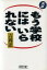 【中古】 ルポルタージュ もう学校にはいられない 朝日文庫/吉岡忍【著】 220円