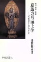 井筒俊彦【著】販売会社/発売会社：中央公論社発売年月日：1993/03/20JAN：9784120021954