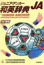 羽鳥博愛【編】販売会社/発売会社：学研/ 発売年月日：1993/04/01JAN：9784053000255