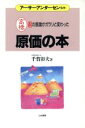 千賀彰夫【著】販売会社/発売会社：ごま書房/ 発売年月日：1993/03/30JAN：9784341240097