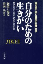 新渡戸稲造【著】販売会社/発売会社：三笠書房/ 発売年月日：1993/11/10JAN：9784837915294