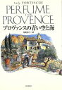 【中古】 プロヴァンスの青い空と海／フォーテスキュー(著者),尾島恵子(訳者)