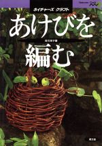 谷川栄子(著者)販売会社/発売会社：農山漁村文化協会発売年月日：1994/10/08JAN：9784540940996