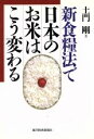 土門剛(著者)販売会社/発売会社：東洋経済新報社/ 発売年月日：1995/01/05JAN：9784492780206