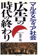 湯沢明(著者)販売会社/発売会社：産能大学出版部/ 発売年月日：1994/10/14JAN：9784382052550