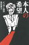 【中古】 本人の希望/イッセー尾形(著者) 110円