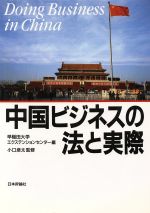 早稲田大学エクステンションセンター(編者)販売会社/発売会社：日本評論社/ 発売年月日：1994/06/25JAN：9784535510012