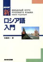 SS式すぐに話せる！ロシア語 （＜カセット＋テキスト＞）