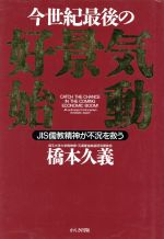 橋本久義(著者)販売会社/発売会社：かんき出版/ 発売年月日：1995/01/18JAN：9784761254810