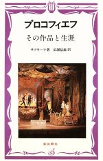 サフキーナ(著者),広瀬信雄(訳者)販売会社/発売会社：新読書社発売年月日：1995/09/05JAN：9784788060067