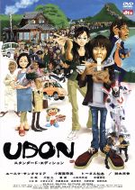 【中古】 UDON　スタンダード・エディション／本広克行（監督）,ユースケ・サンタマリア,小西真奈美