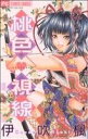 伊吹楓(著者)販売会社/発売会社：小学館発売年月日：2006/10/26JAN：9784091306692