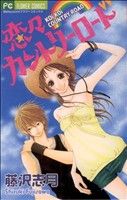 藤沢志月(著者)販売会社/発売会社：小学館発売年月日：2006/10/26JAN：9784091306890