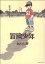 【中古】 冒険少年 ビッグCスペシャル/あだち充(著者) 363円
