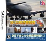 【中古】 ぼくは航空管制官DS／ニンテンドーDS