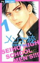【中古】 メンズ校(1) フラワーCベツコミ/和泉かねよし(著者)