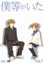 【中古】 僕等がいた(7) /小畑友紀(原作),ささきのぞみ...