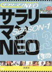 【中古】 サラリーマンNEO　Season－1　Vol．3／生瀬勝久,入江雅人,マギー