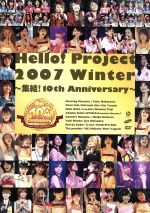 【中古】 Hello！Project 2007 WINTER／ハロー！プロジェクト,モーニング娘。,中澤裕子,飯田圭織,安倍なつみ,保田圭,後藤真希,美勇伝