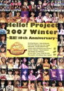 【中古】 Hello!Project 2007 WINTER/ハロー!プロジェクト,モーニング娘。,中澤裕子,飯田圭織,安倍なつみ,保田圭,後藤真希,美勇伝