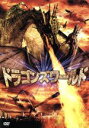 【中古】 ドラゴンズワールド/ポール・ヒルトン,パトリック・スチュワート(ナレーション),ジャスティン・ハーディー(監督)